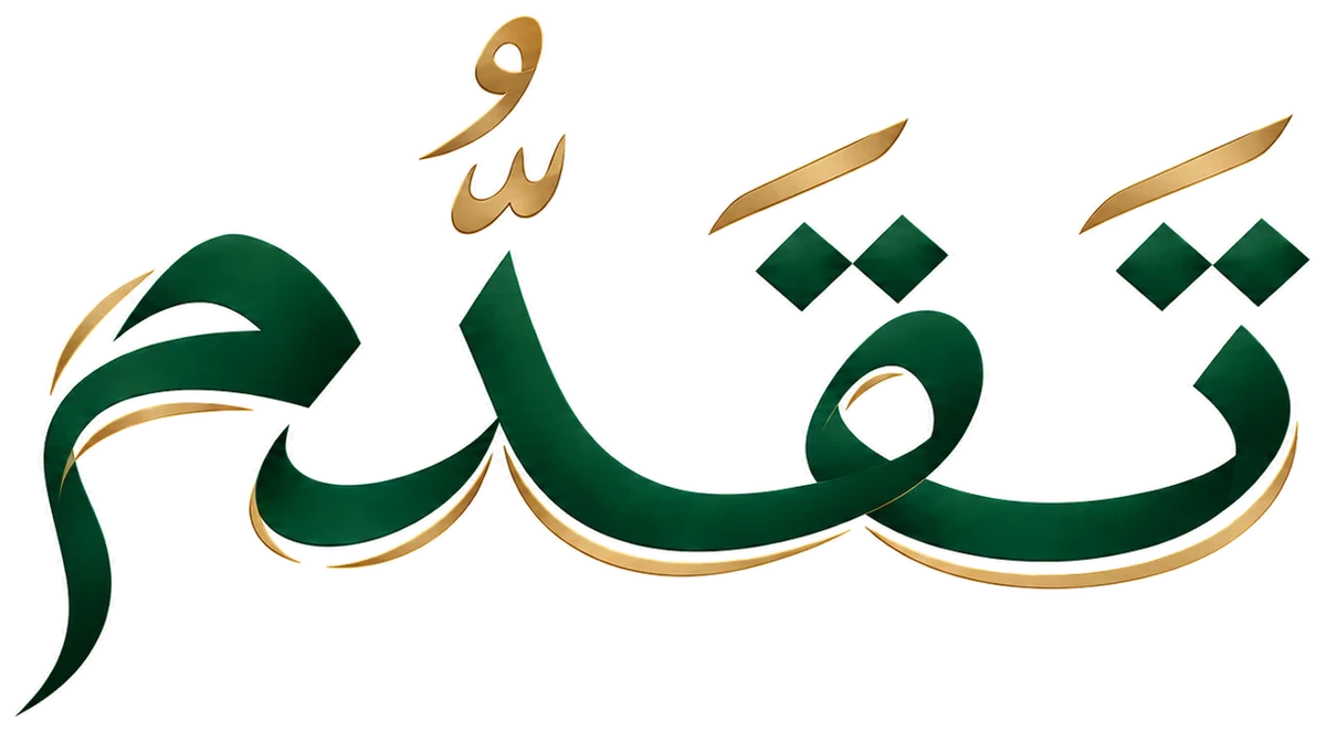 Taqaddum in arabischer Kalligrafie